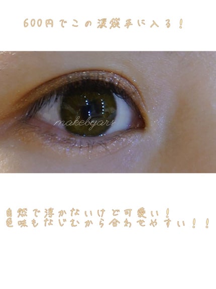 UR GLAM EYESHADOW STICK/U R GLAM/スティックアイシャドウを使ったクチコミ(1枚目)