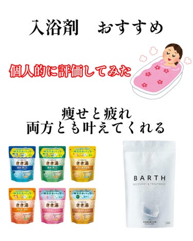 中性重炭酸入浴剤/BARTH/入浴剤を使ったクチコミ（1枚目）