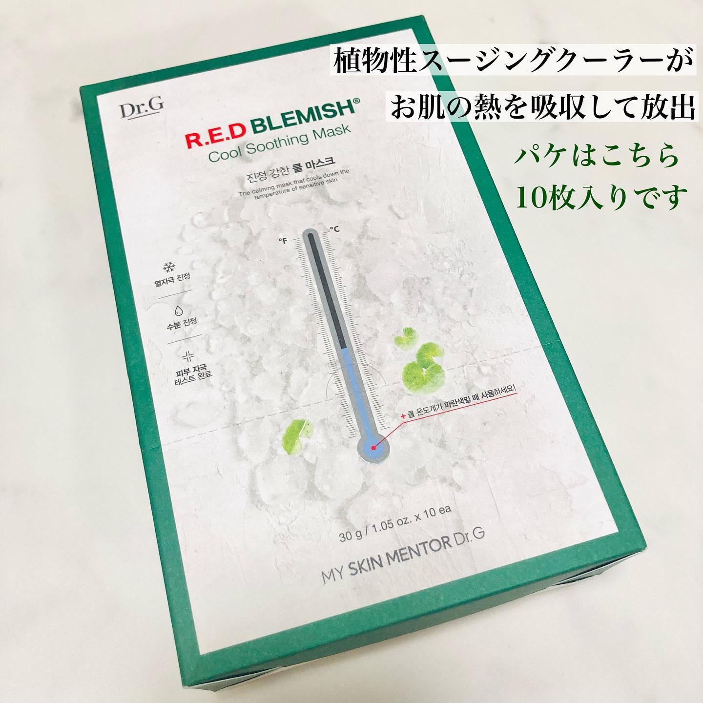 レッドブレミッシュ クールスージングマスク/Dr.G/シートマスク・パックを使ったクチコミ（2枚目）
