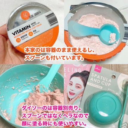 モデリングマスクパック/DAISO/シートマスク・パックを使ったクチコミ(2枚目)