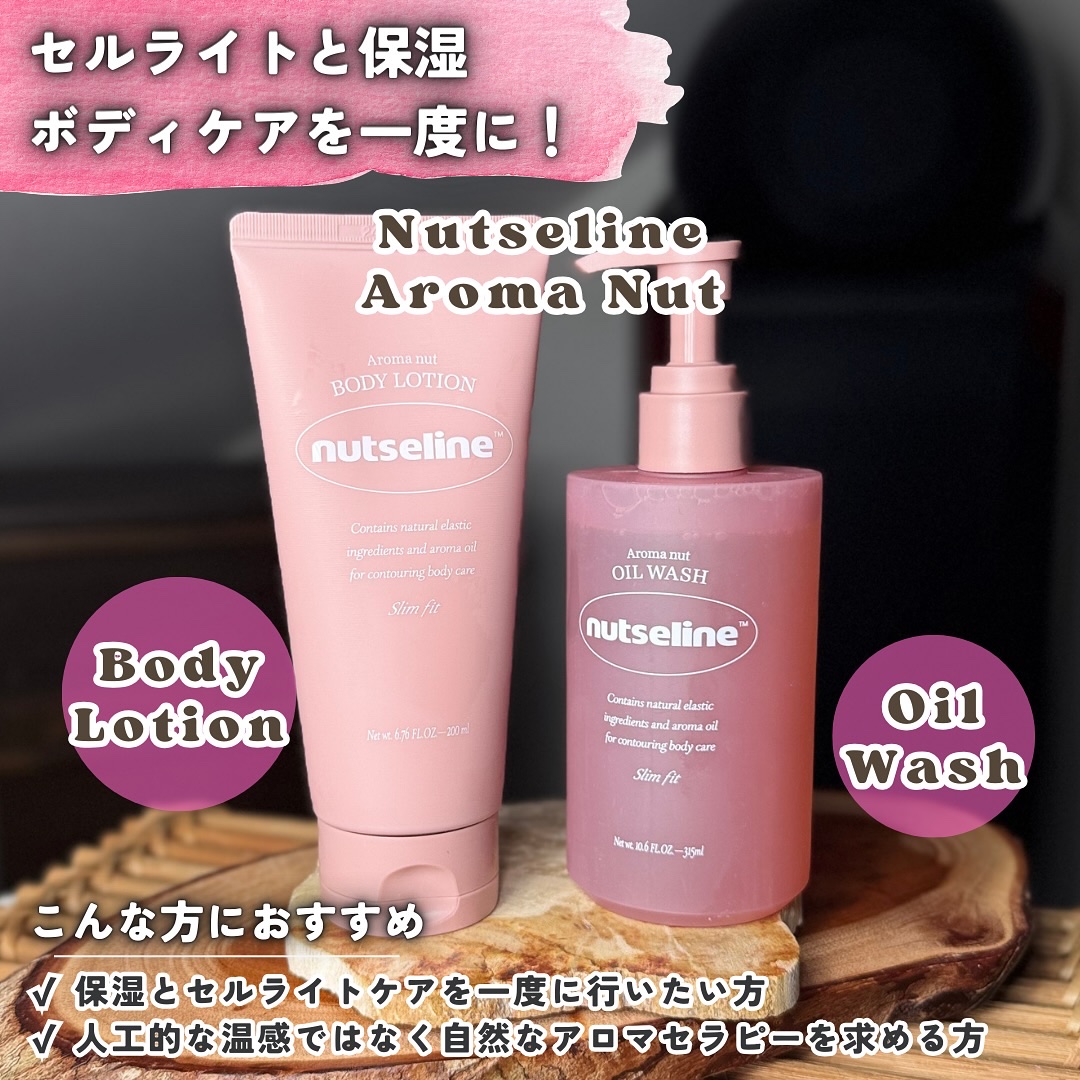 アロマナッツスリムフィットボディローション/nutseline/レッグ・フットケアを使ったクチコミ（3枚目）