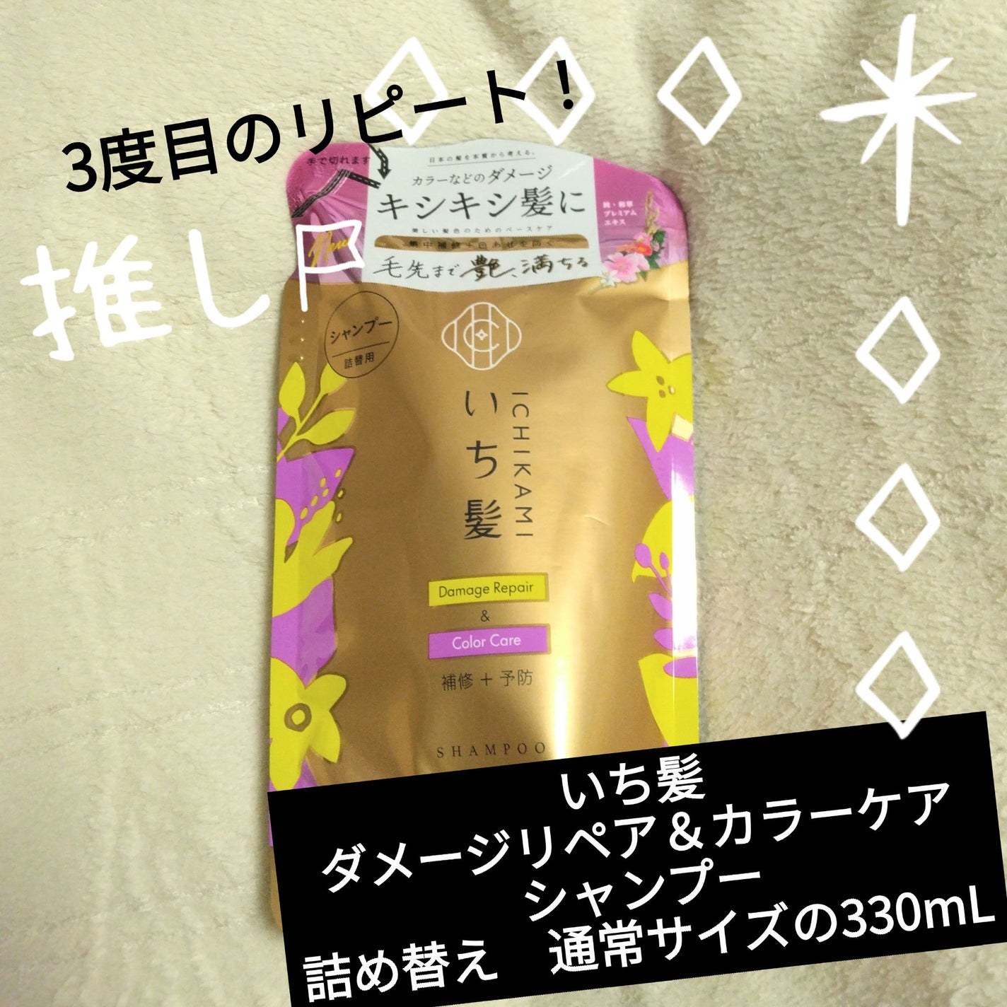 ダメージリペア&カラーケア シャンプー/コンディショナー/いち髪/市販シャンプーを使ったクチコミ(1枚目)