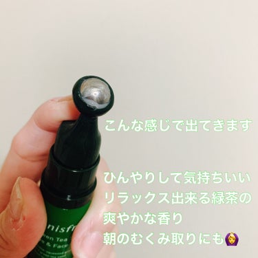 グリーンティーシード アイ＆フェイスボール/innisfree/美容液を使ったクチコミ（4枚目）