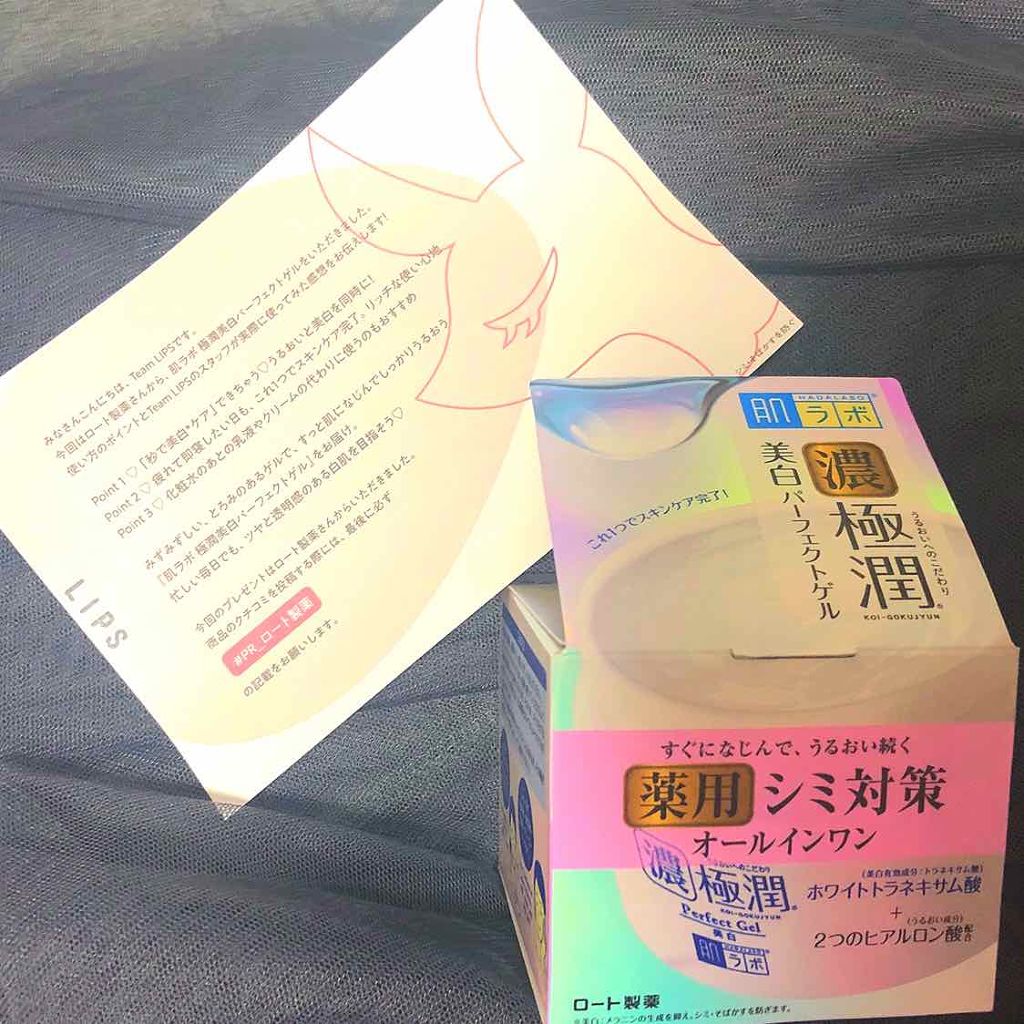 極潤 美白パーフェクトゲル/肌ラボ/オールインワン化粧品を使ったクチコミ(1枚目)