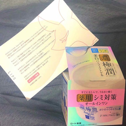 極潤 美白パーフェクトゲル/肌ラボ/オールインワン化粧品を使ったクチコミ(1枚目)