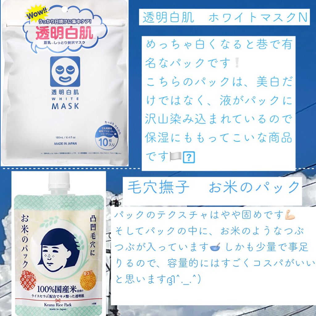 ホワイトマスクN/透明白肌/シートマスク・パックを使ったクチコミ（2枚目）