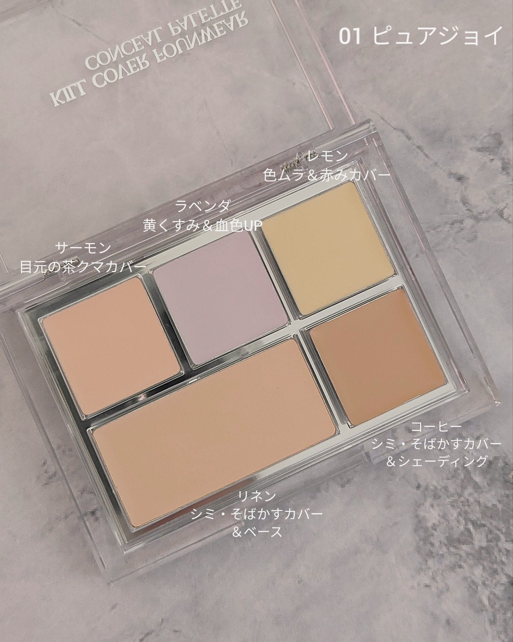 キル カバー ファンウェア コンシール パレット/CLIO/パレットコンシーラーを使ったクチコミ（3枚目）