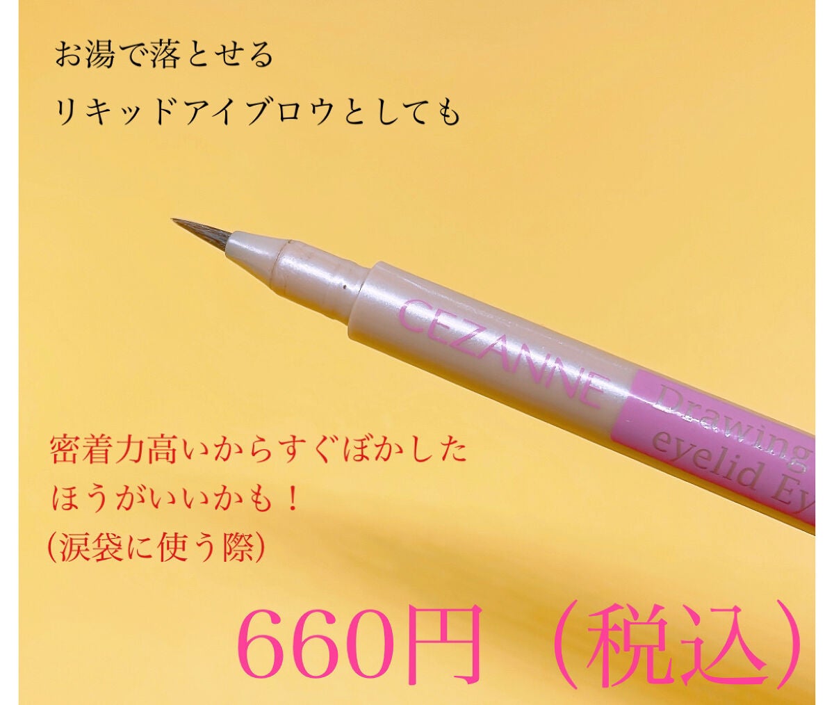 描くふたえアイライナー/CEZANNE/リキッドアイライナーを使ったクチコミ(2枚目)