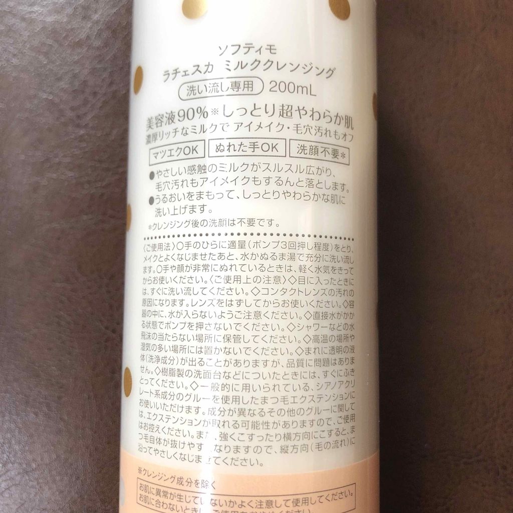 ミルククレンジング/ラチェスカ/ミルククレンジングを使ったクチコミ(2枚目)