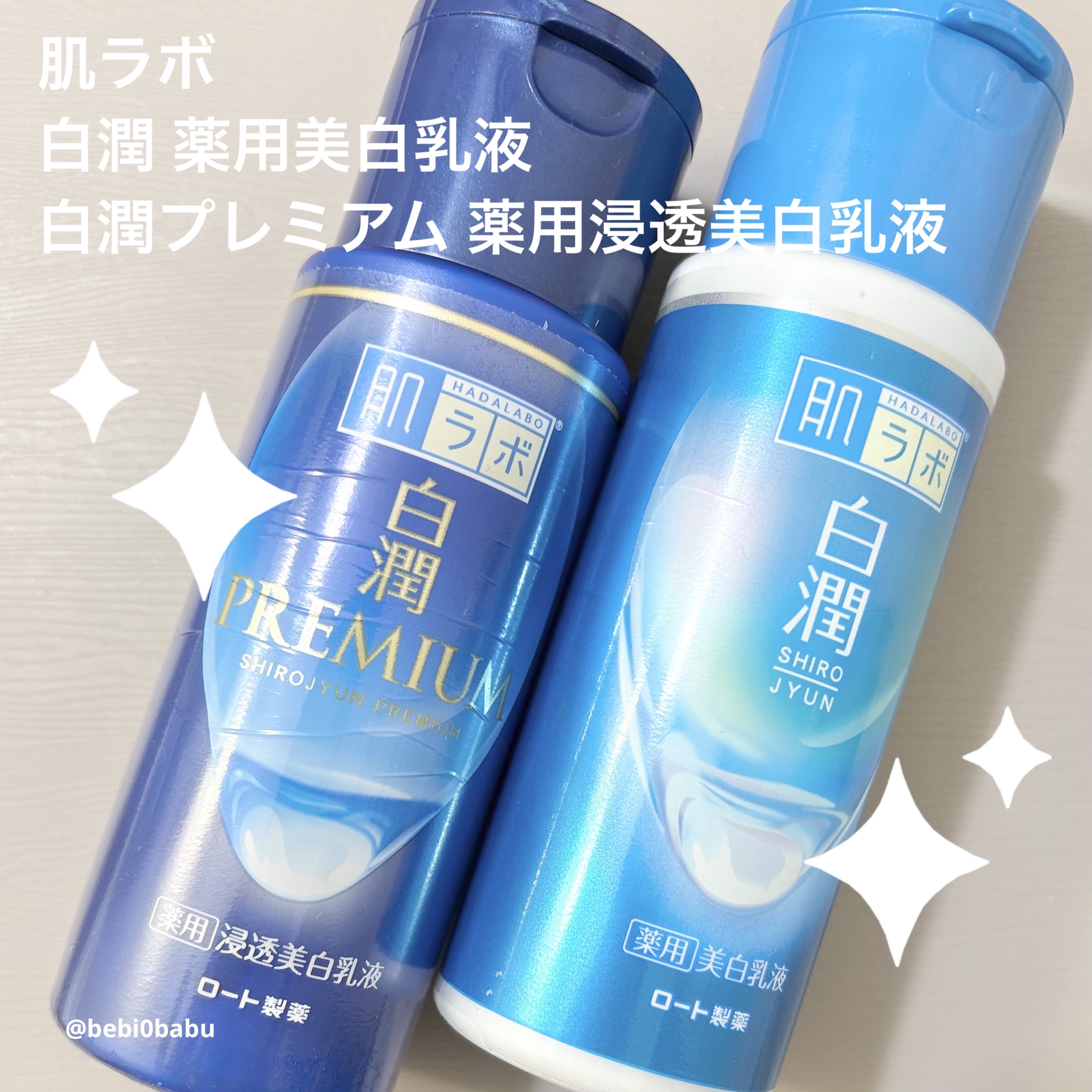 白潤 薬用美白乳液/肌ラボ/乳液を使ったクチコミ（1枚目）