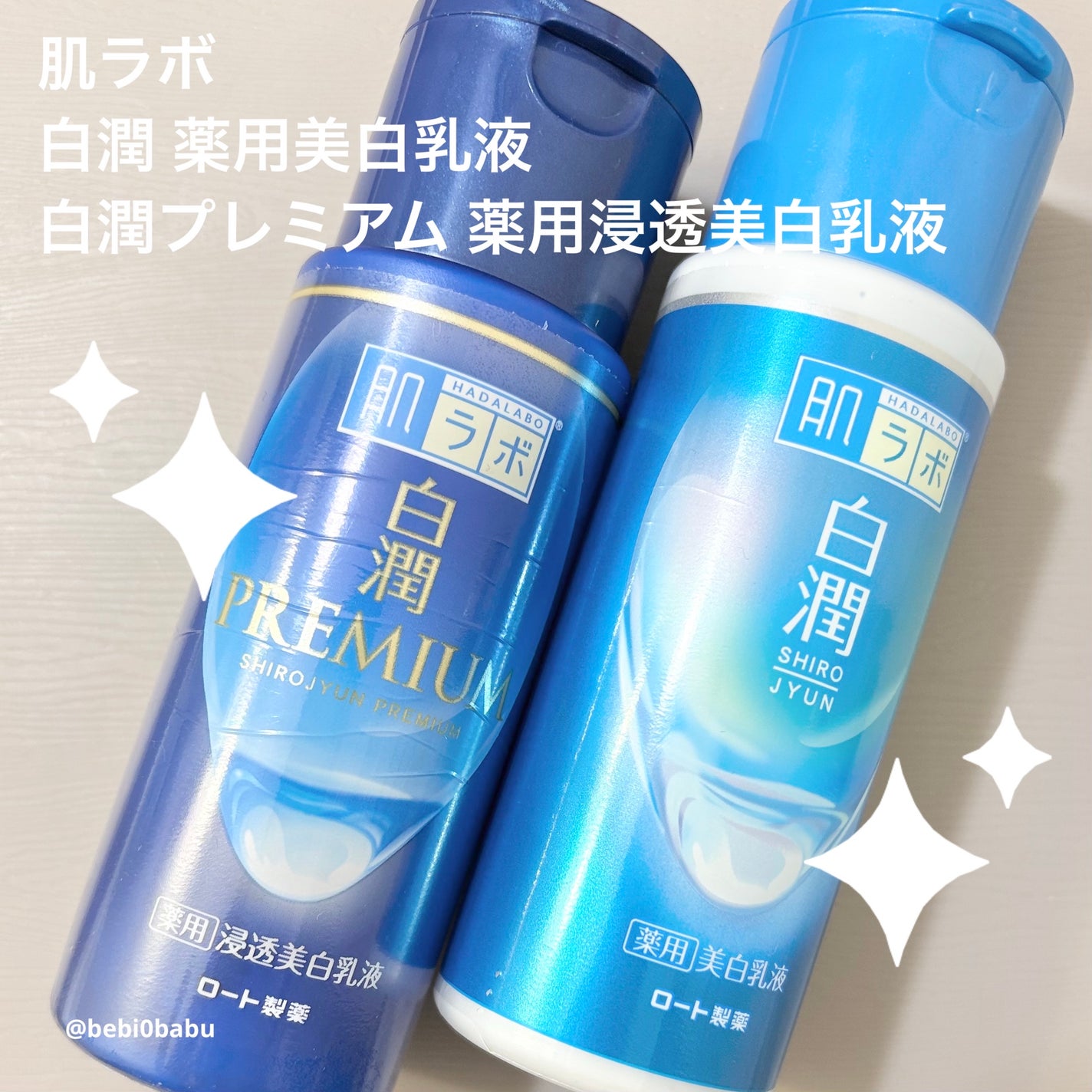 白潤 薬用美白乳液/肌ラボ/乳液を使ったクチコミ(1枚目)