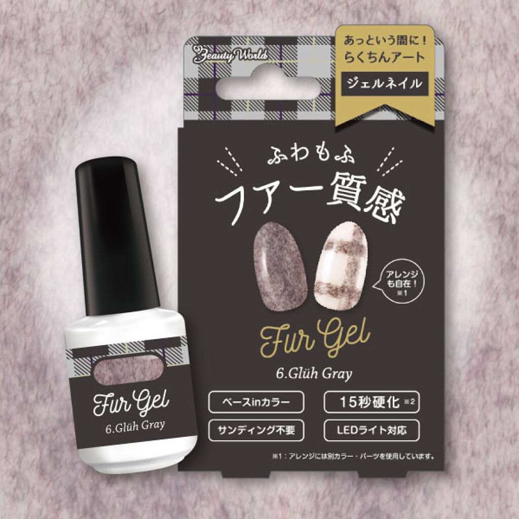 BWファージェル グリューグレー