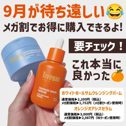 カラーフードシリーズオレンジオアシスセラム/Tovegan/美容液を使ったクチコミ(10枚目)