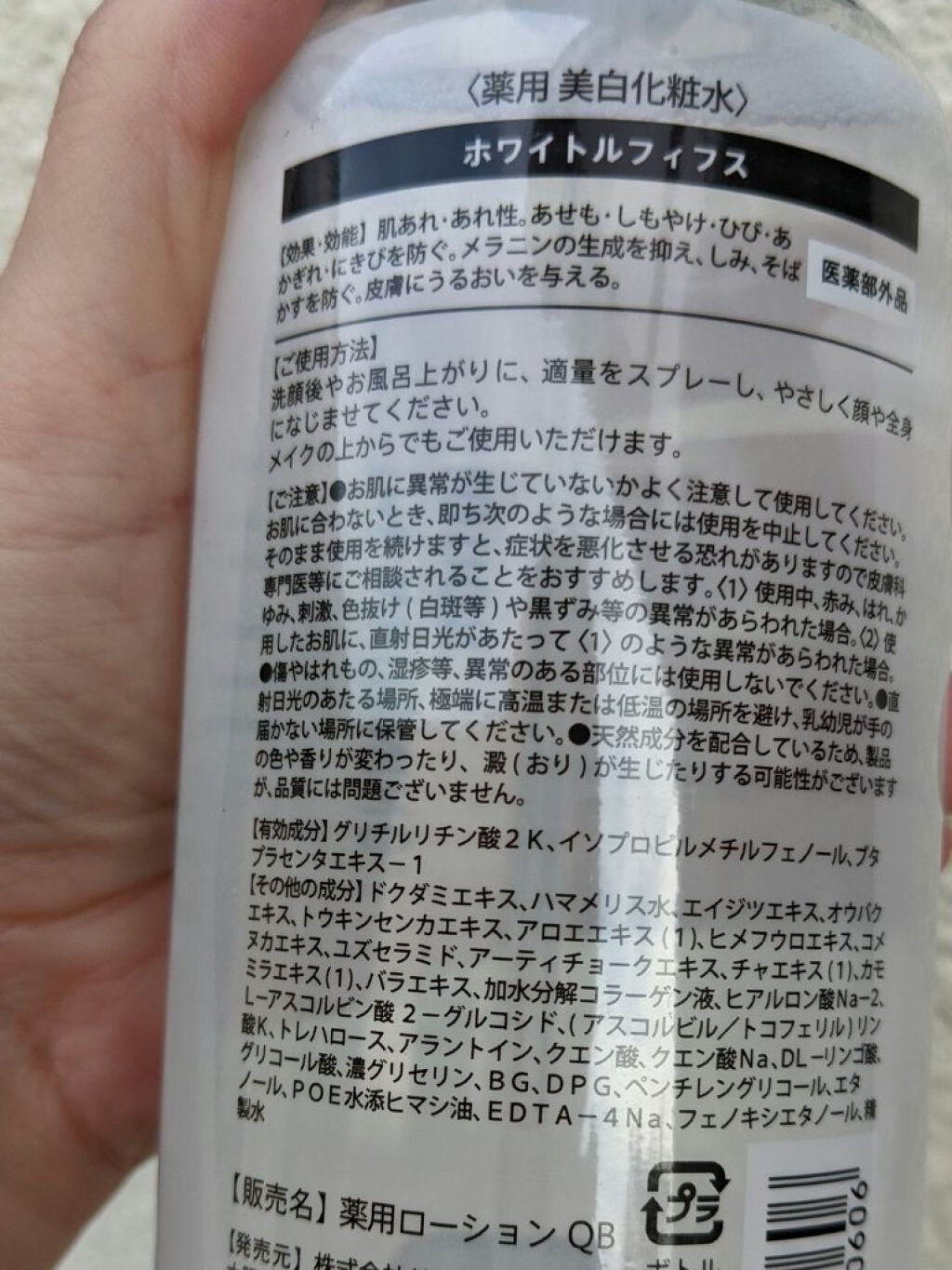 薬用美白化粧水/WHITELE FIFTH/ミスト状化粧水を使ったクチコミ(2枚目)