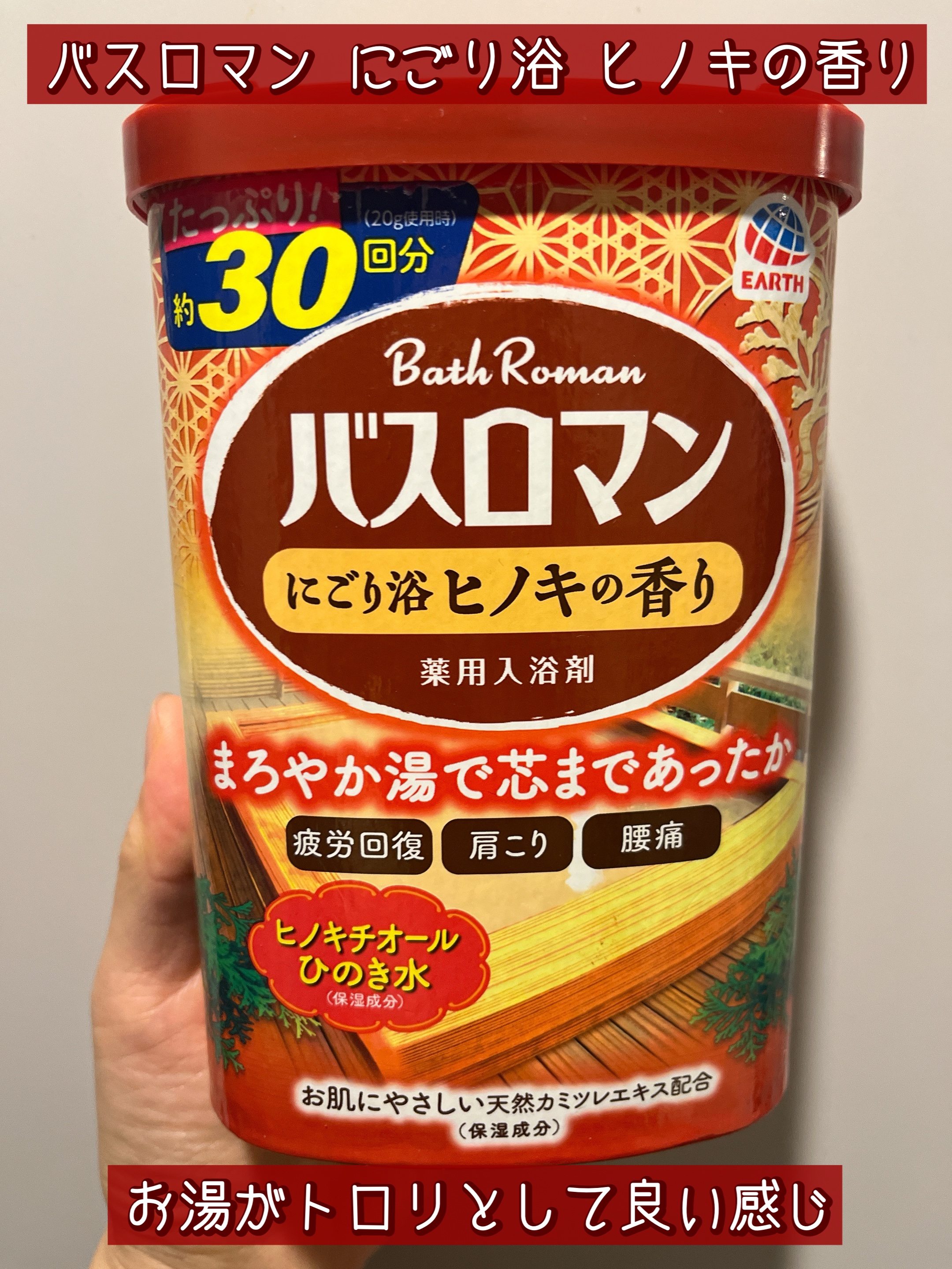 バスロマン にごり浴ヒノキの香り/バスロマン/入浴剤を使ったクチコミ（1枚目）