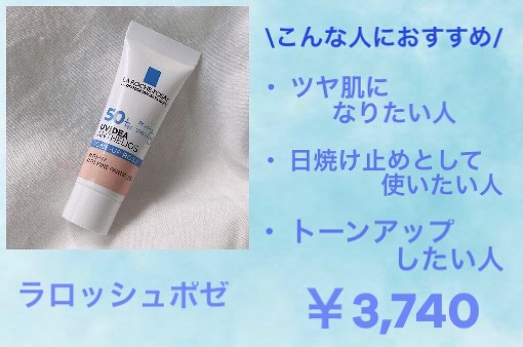 UVイデア XL プロテクショントーンアップ ローズ/ラ ロッシュ ポゼ/日焼け止めクリームを使ったクチコミ（2枚目）