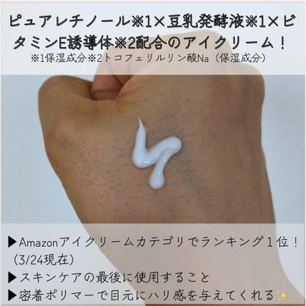 リンクルアイクリーム N/なめらか本舗/アイケア・アイクリームを使ったクチコミ(2枚目)