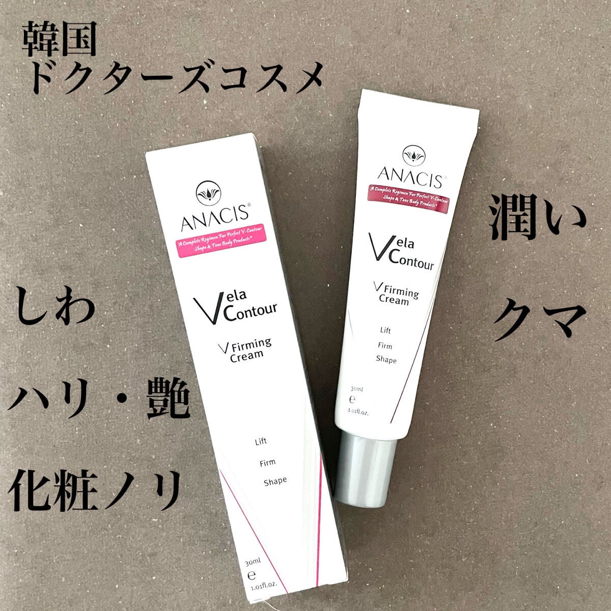 ベラコントゥアーフォーミングクリーム/ANACIS/フェイスクリームを使ったクチコミ(1枚目)