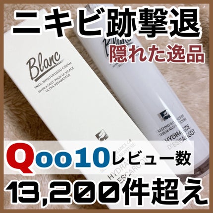 マジックカタツムリクリーム/ブラン/フェイスクリームを使ったクチコミ(1枚目)