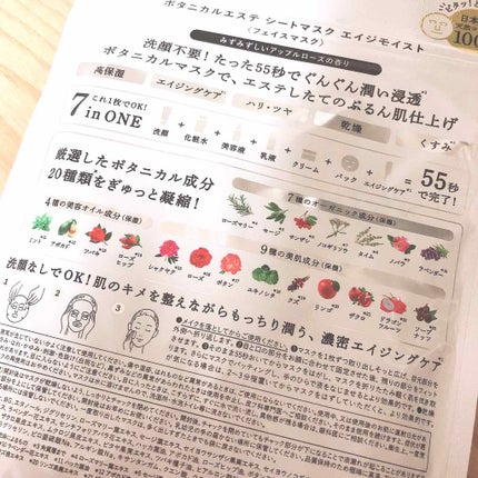 シートマスク エイジモイスト/BOTANICAL ESTHE/シートマスク・パックを使ったクチコミ(2枚目)