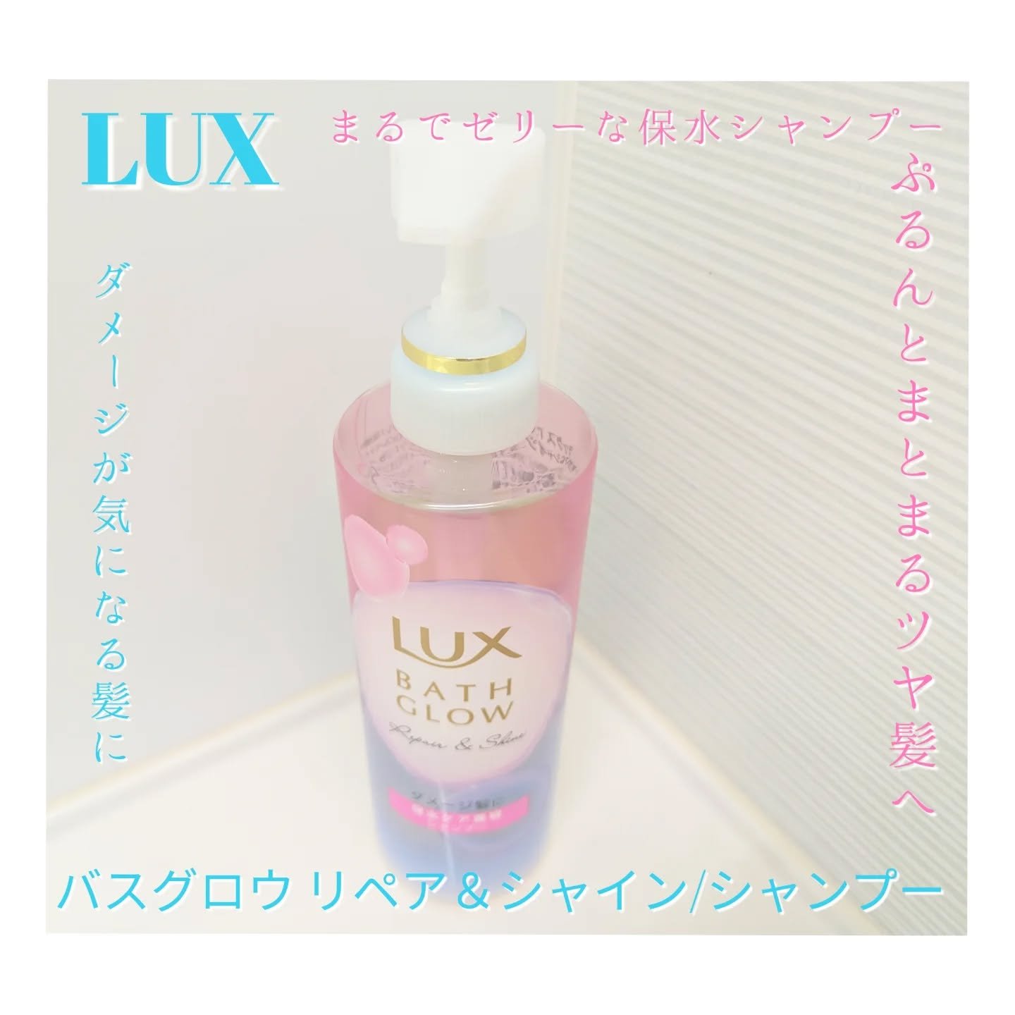 バスグロウ リペア&シャイン シャンプー / トリートメント/LUX/市販シャンプーを使ったクチコミ（2枚目）