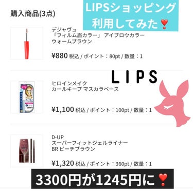 YOU on LIPS 「#lipsショッピング#LIPS購入品LIPSショッピング使っ..」（1枚目）