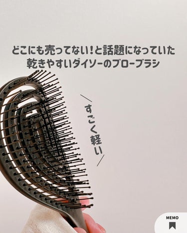 DAISO 乾きやすいブローブラシのクチコミ「バズブラシで時間短縮⏰

やっとバズブラシ買えた🙌

髪を乾かすのが面倒で少しでも楽をしたくて.....」（3枚目）