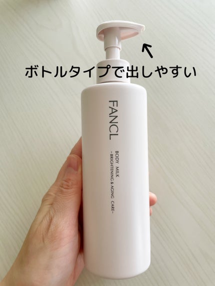 ボディミルク ブライトニング&エイジングケア<医薬部外品>/ファンケル/ボディミルクを使ったクチコミ(4枚目)