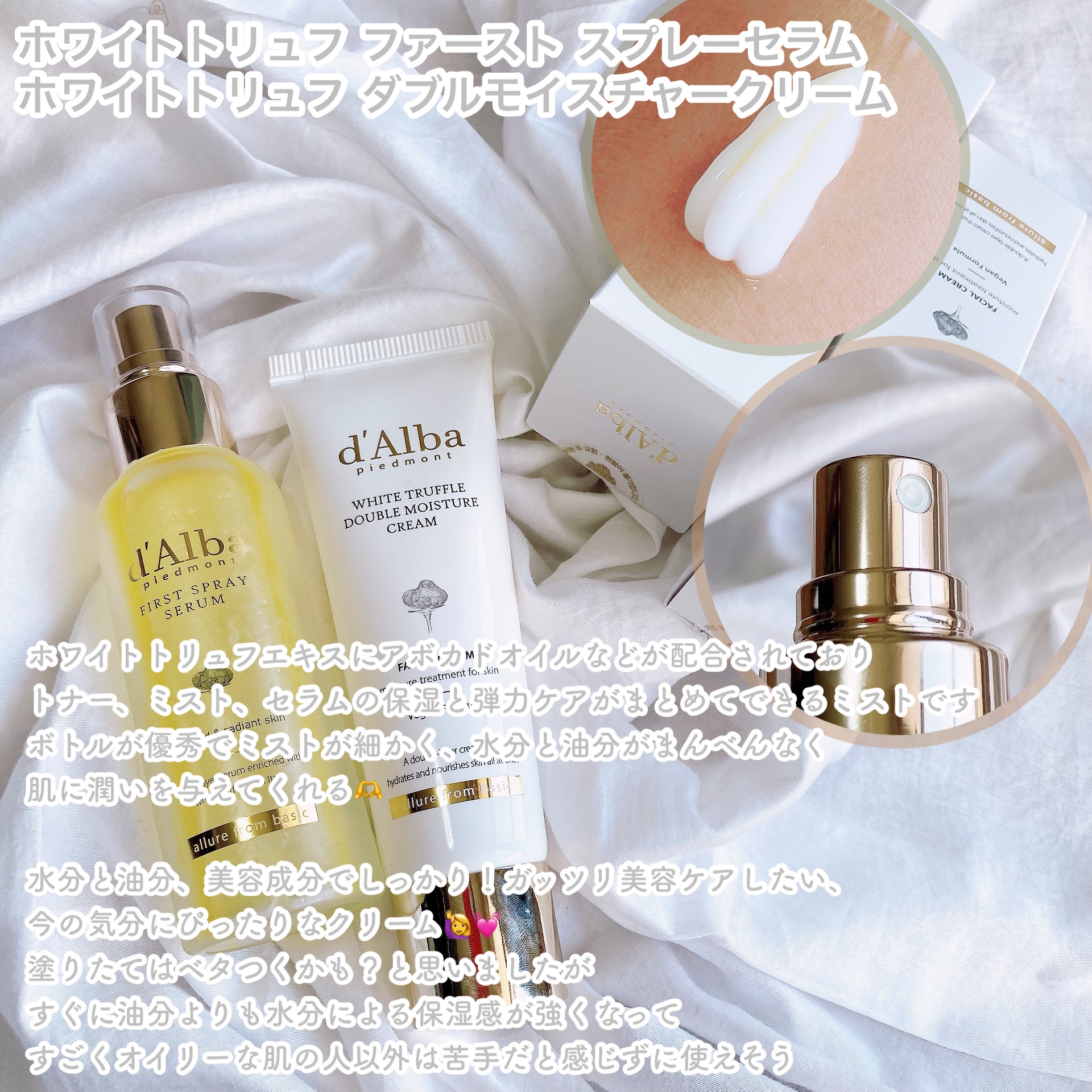 d'Alba ダルバ ホワイトトリュフモイスチャオイルセラム セット