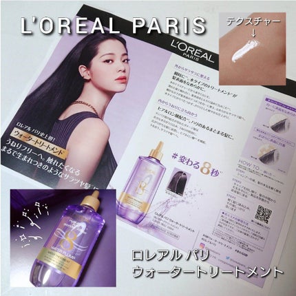 ウォータートリートメント/ロレアル パリ/洗い流すヘアトリートメントを使ったクチコミ(3枚目)