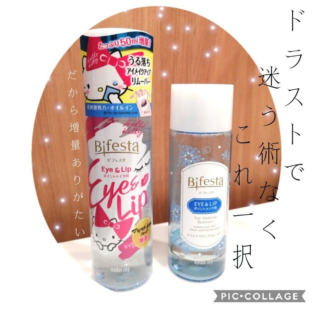 ミセラーアイメイクアップリムーバー/ビフェスタ/ポイントメイクリムーバーを使ったクチコミ(1枚目)