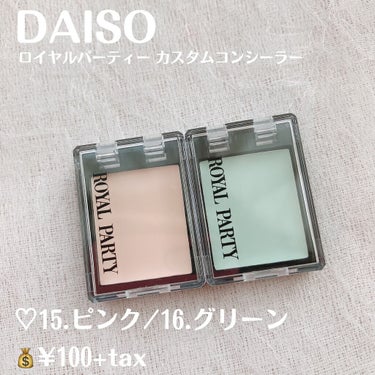 ROYAL PARTY CUSTOM CONCEALER/DAISO/コンシーラーを使ったクチコミ（2枚目）