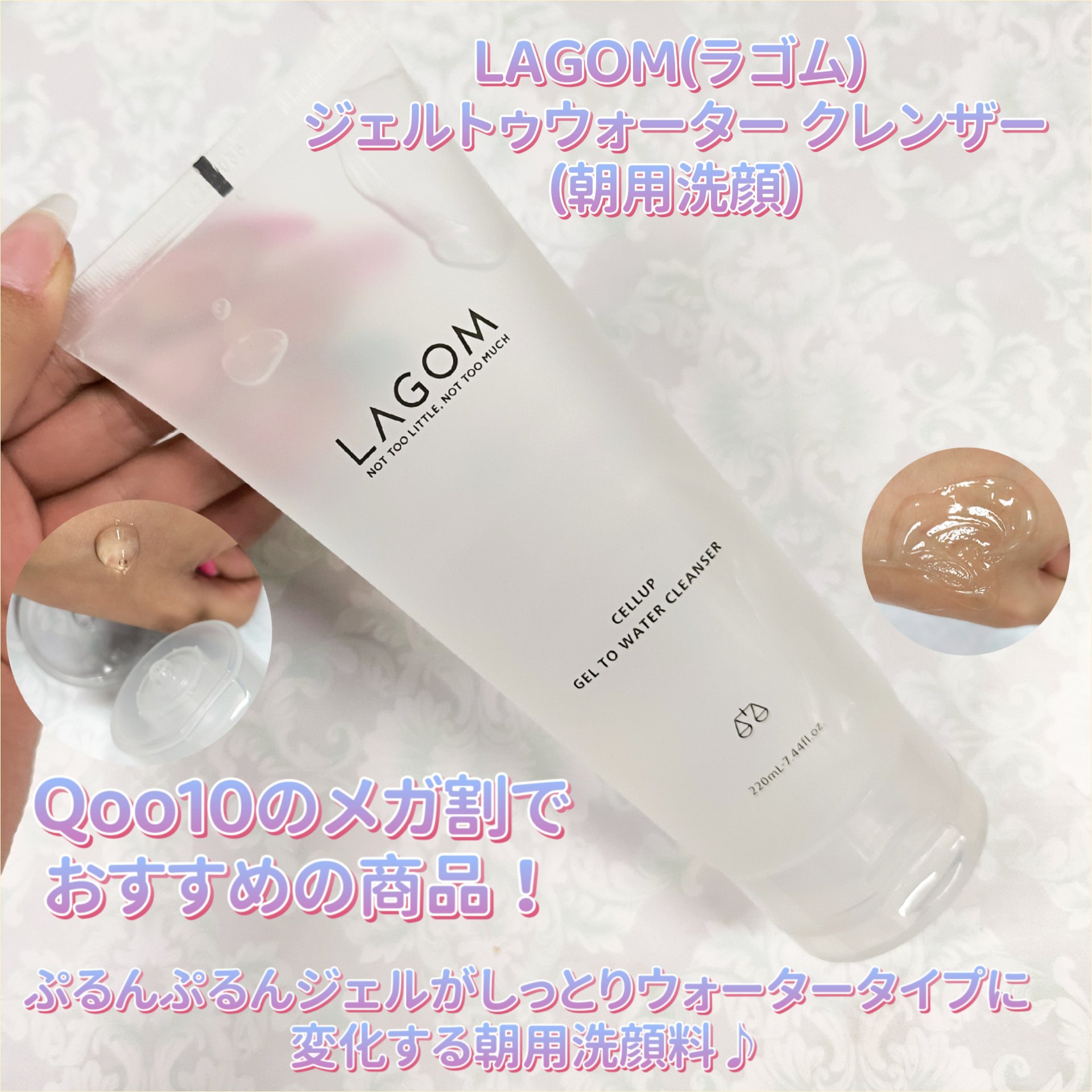 ラゴム ジェルトゥウォーター クレンザー(朝用洗顔) 170ml/LAGOM /その他洗顔料を使ったクチコミ（1枚目）