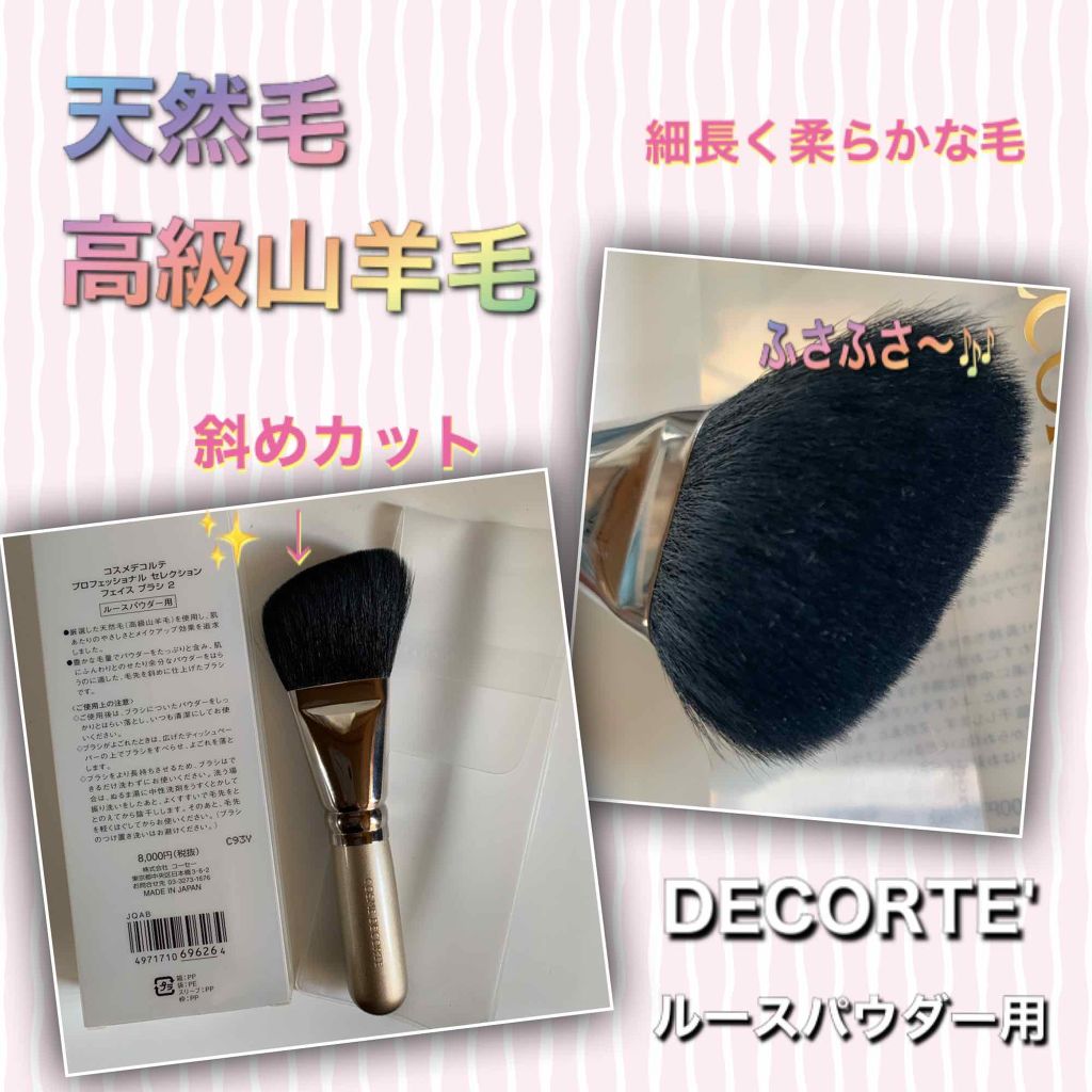 AQ ミリオリティ フェイスパウダー/DECORTÉ/ルースパウダーを使ったクチコミ(3枚目)