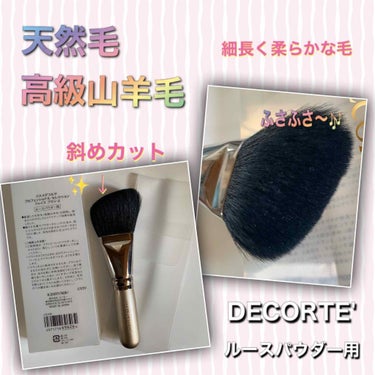 プロフェッショナル セレクション フェイス ブラシ ２/DECORTÉ/メイクブラシを使ったクチコミ（3枚目）