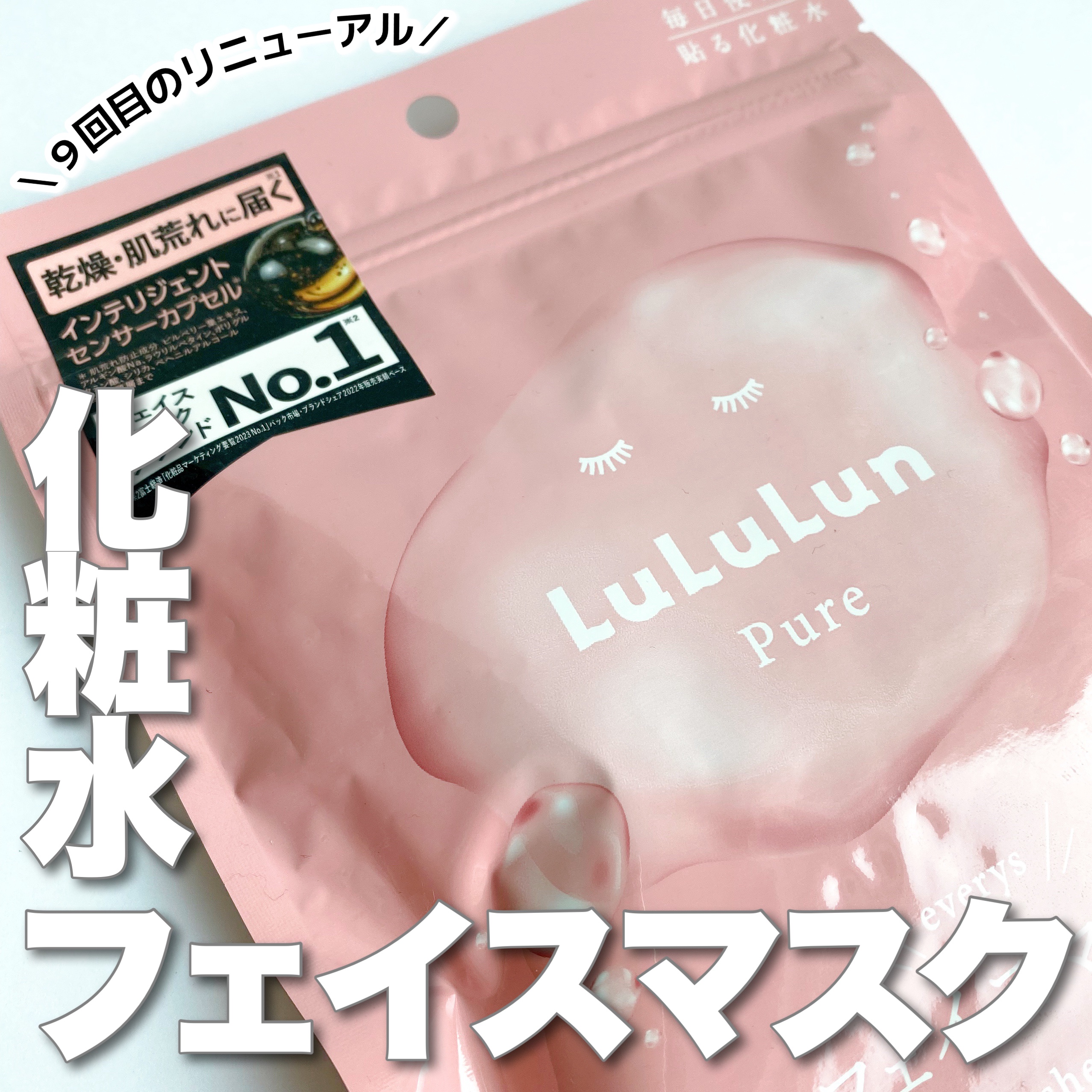 ルルルンピュア エブリーズ/ルルルン/シートマスク・パックを使ったクチコミ（1枚目）