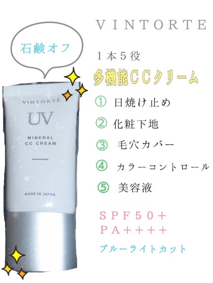 ミネラルCCクリーム/ヴァントルテ/CCクリームを使ったクチコミ(1枚目)