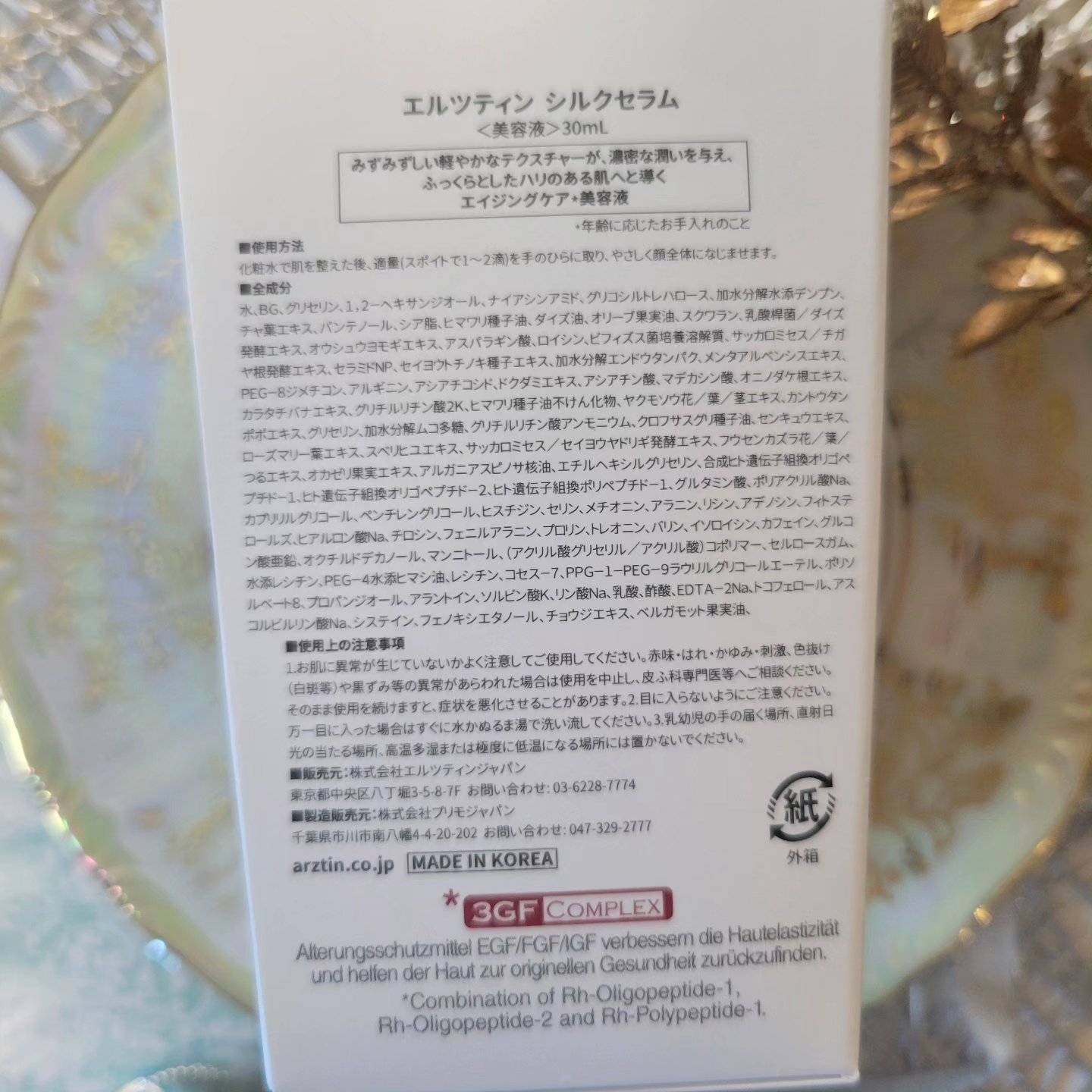 シルクセラム/エルツティン/美容液を使ったクチコミ（3枚目）