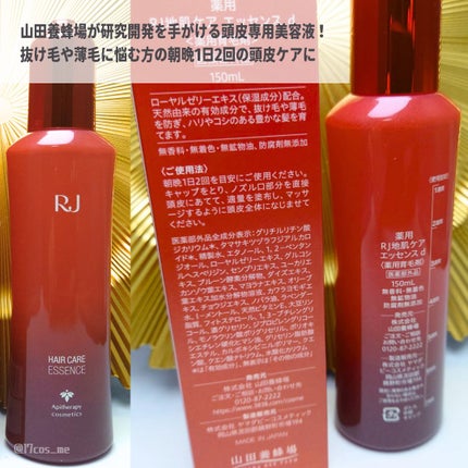 薬用 RJ地肌ケア エッセンス /アピセラピーコスメティクス/頭皮ローションを使ったクチコミ(2枚目)