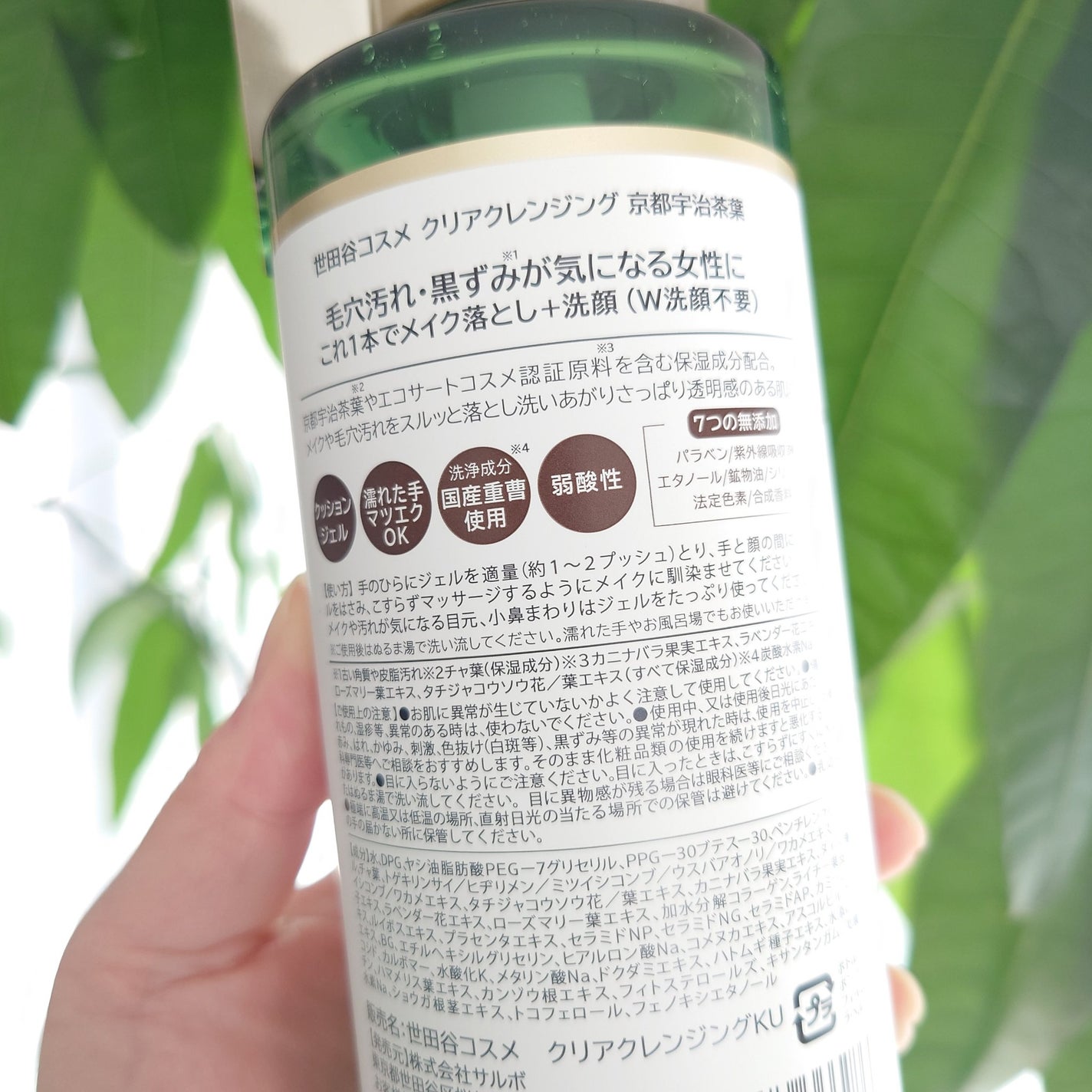 クリアクレンジング 京都宇治茶葉/世田谷コスメ/クレンジングジェルを使ったクチコミ(5枚目)