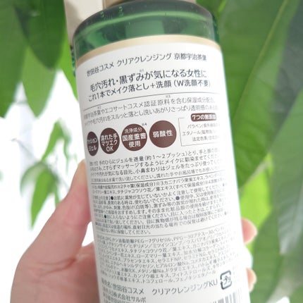 クリアクレンジング 京都宇治茶葉/世田谷コスメ/クレンジングジェルを使ったクチコミ(5枚目)