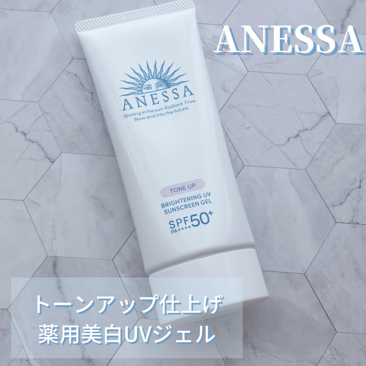 ブライトニングUV ジェル N/アネッサ/化粧下地を使ったクチコミ（1枚目）