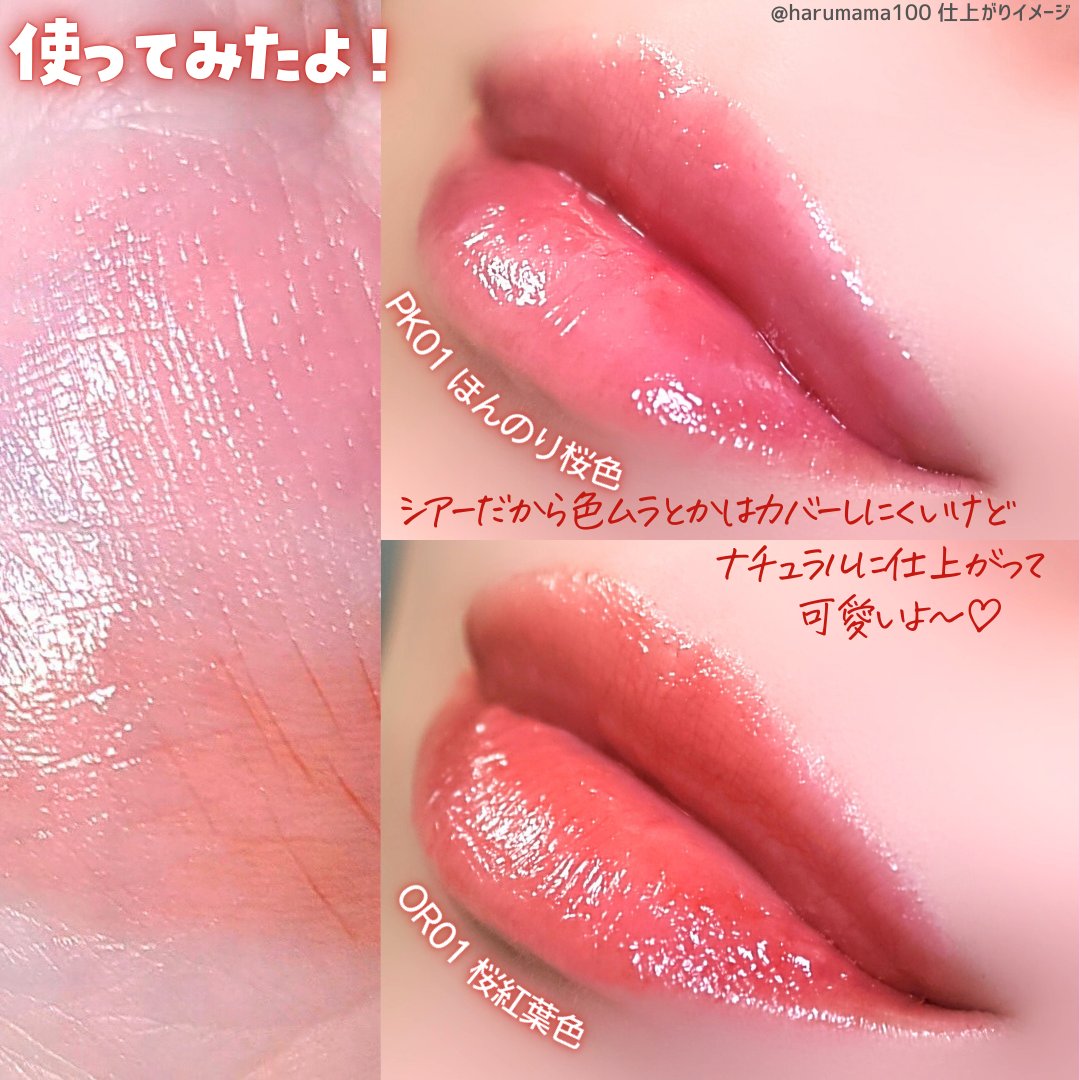 2024年冬新作リップクリーム】サクラヴェールリップ｜パラドゥの口コミ