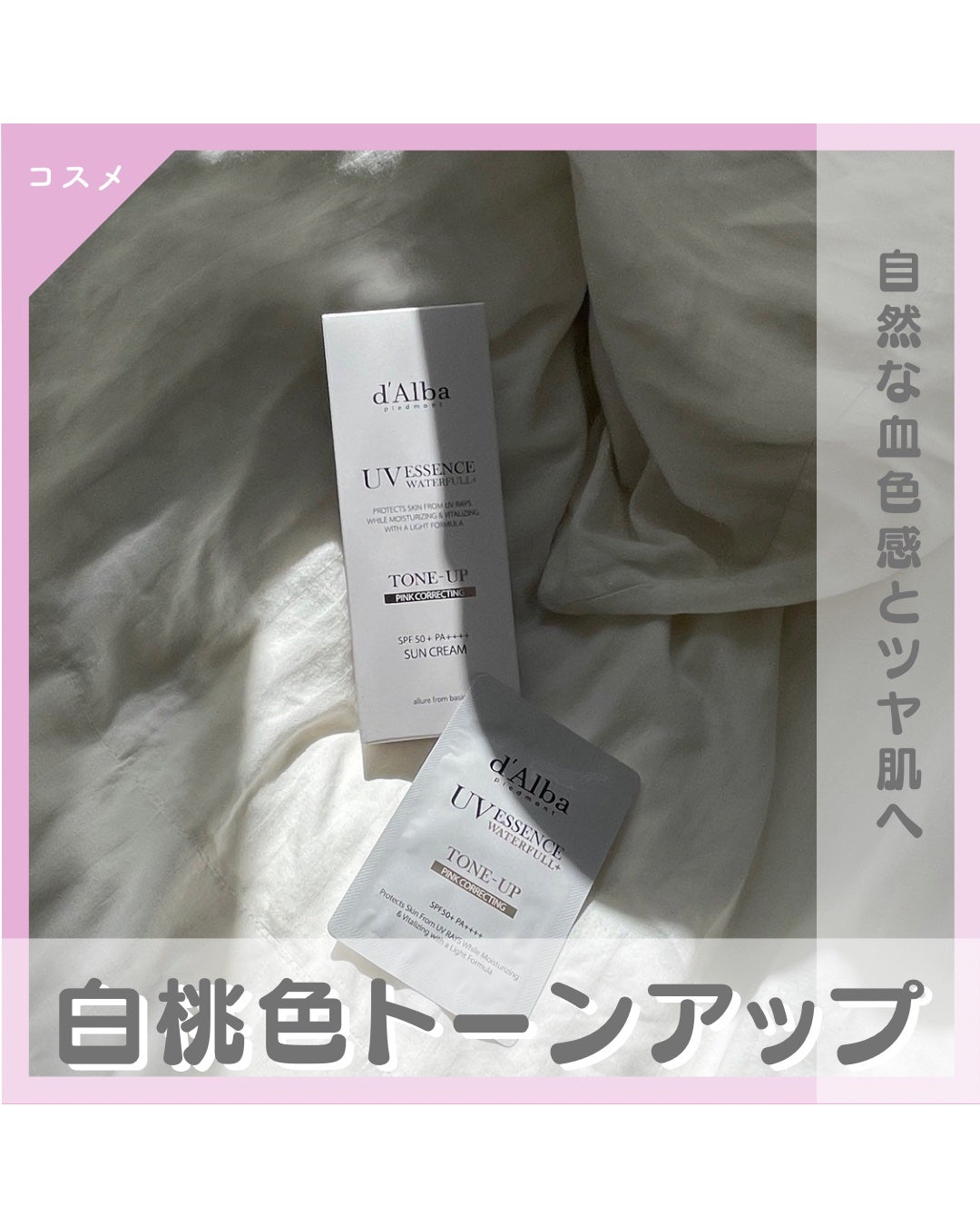 ウォータフルトーンアップサンクリーム/ダルバ/日焼け止めクリームを使ったクチコミ(1枚目)