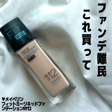 フィットミー リキッドファンデーション R/MAYBELLINE NEW YORK/リキッドファンデーションを使ったクチコミ（1枚目）