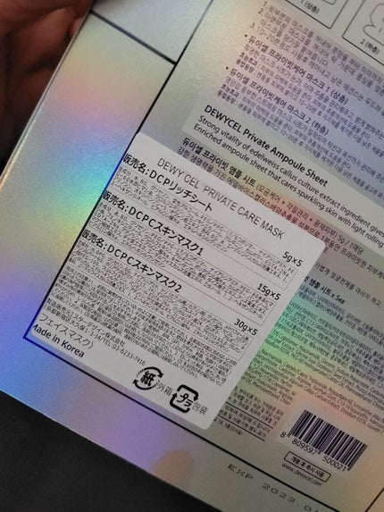 デュイセル プライベートケアマスク/DEWYCEL/シートマスク・パックを使ったクチコミ(2枚目)