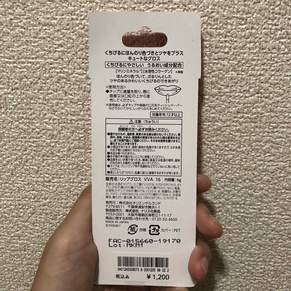 アリエルリップグロス/ディズニーストア/リップグロスを使ったクチコミ（3枚目）