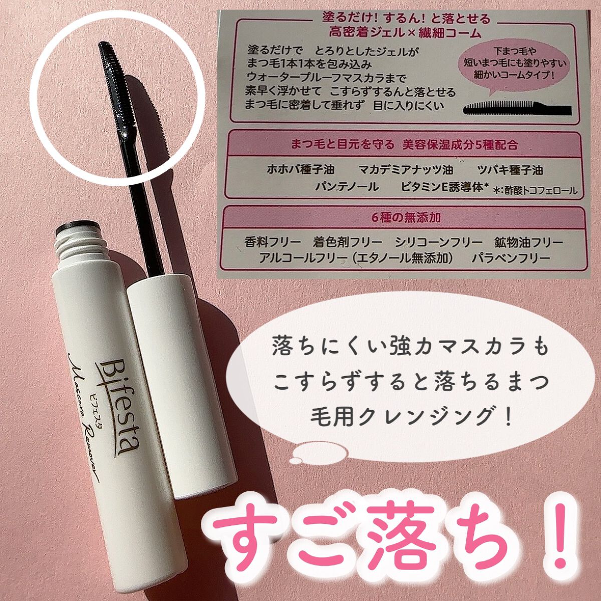 マスカラリムーバー/ビフェスタ/ポイントメイクリムーバーを使ったクチコミ（2枚目）