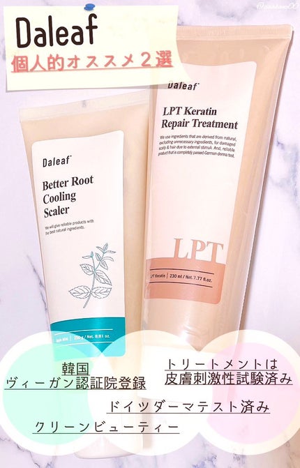 LPTケラチンリペアトリートメント/Daleaf/洗い流すヘアトリートメントを使ったクチコミ(1枚目)