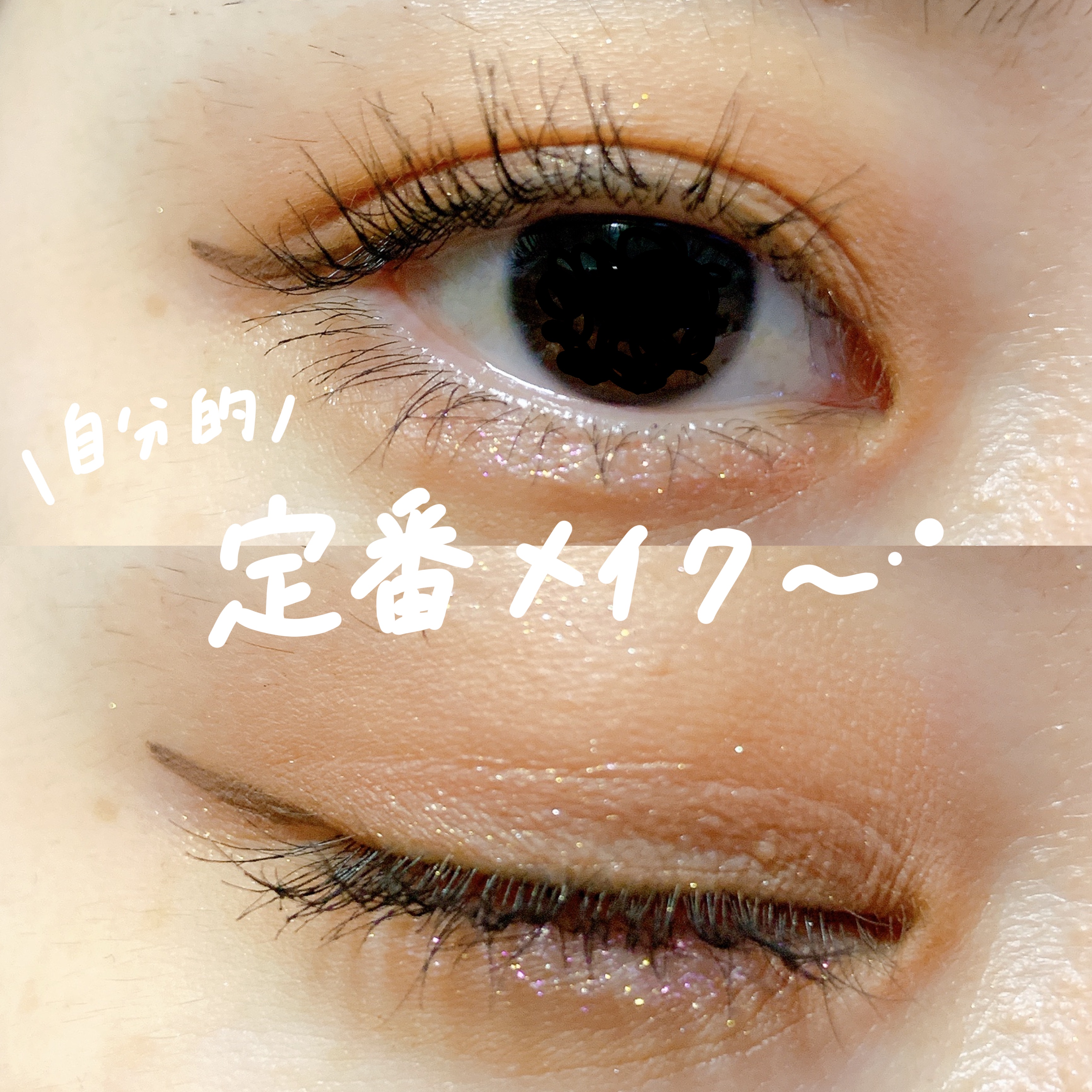 シルキーリキッドアイライナーWP/D-UP/リキッドアイライナーを使ったクチコミ（1枚目）